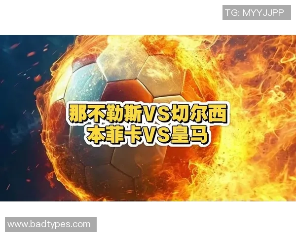 欧联杯精彩对决那不勒斯与本菲卡战成平局乌龙球引发全场狂欢