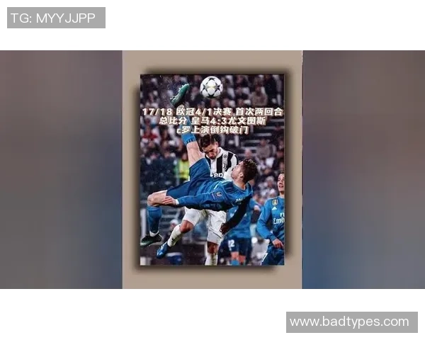 足总杯惊心动魄时刻里昂补时绝杀尤文图斯全场沸腾